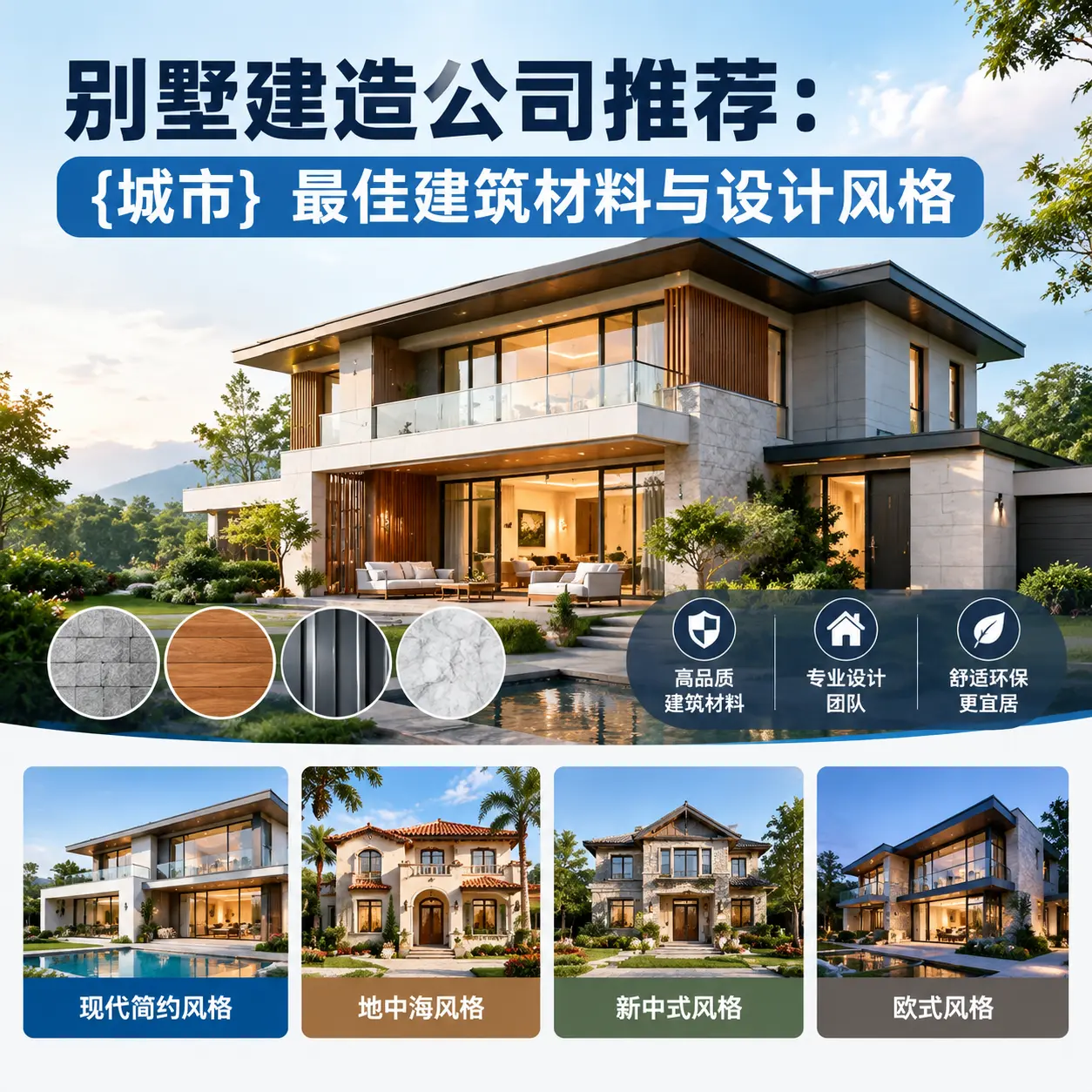 别墅建造公司推荐: 余庆 最佳建筑材料与设计风格